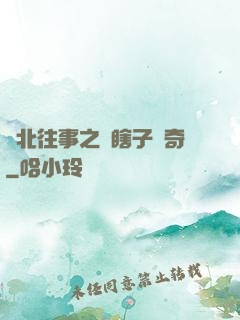 東北往事之韓瞎子傳奇