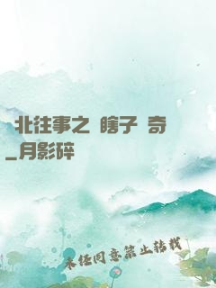 東北往事之韓瞎子傳奇