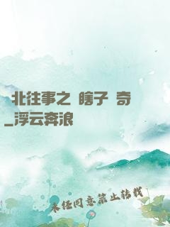 東北往事之韓瞎子傳奇