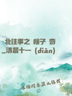 東北往事之韓瞎子傳奇