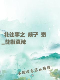 東北往事之韓瞎子傳奇