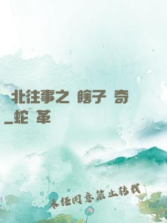 東北往事之韓瞎子傳奇