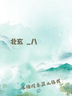 東北玄門