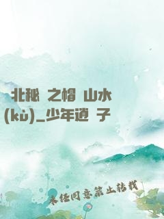 東北秘聞之帽兒山水庫(kù)
