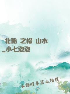 東北秘聞之帽兒山水庫