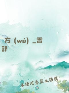 東方無(wú)敵