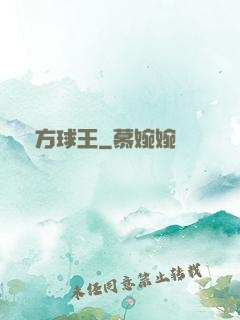 東方球王