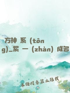 東方神話系統(tǒng)