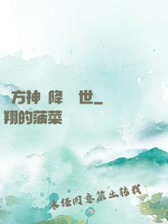 東方神話降臨異世