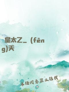 東皇太乙