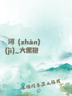 東銀河戰(zhàn)紀(jì)
