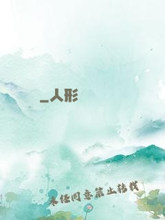 東風惡