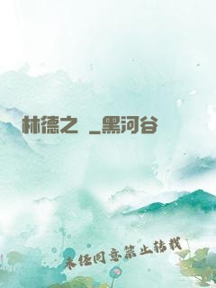 林德之門
