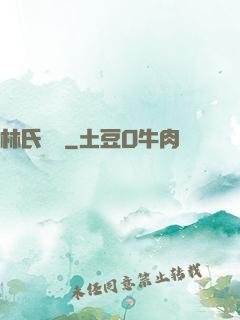 林氏榮華