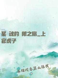 某劍魂的無限之旅