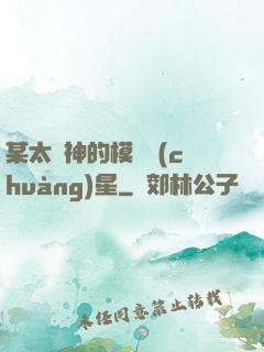 某太陽神的模擬創(chuàng)星