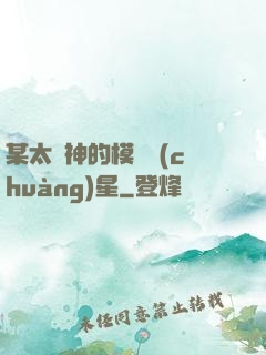 某太陽神的模擬創(chuàng)星