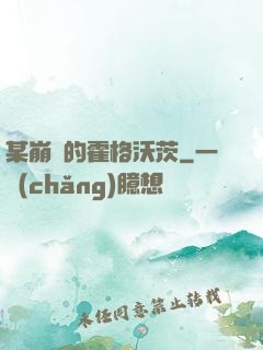 某崩壞的霍格沃茨