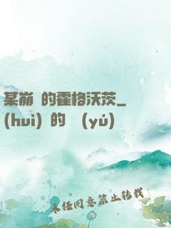 某崩壞的霍格沃茨