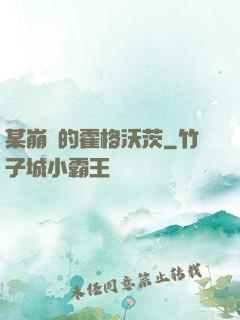 某崩壞的霍格沃茨