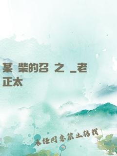 某廢柴的召喚之門
