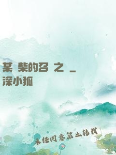某廢柴的召喚之門