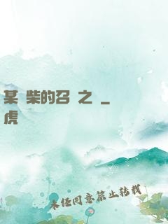 某廢柴的召喚之門