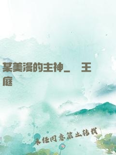 某美漫的主神