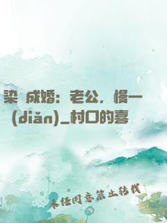 染愛成婚：老公，慢一點(diǎn)