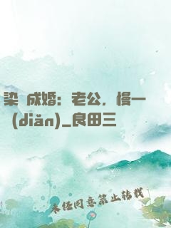 染愛成婚：老公，慢一點(diǎn)