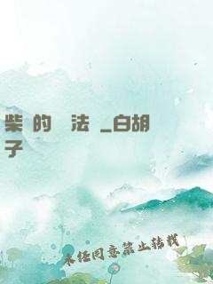 柴靜的氣場法則