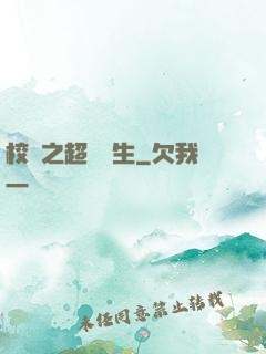 校園之超級學生