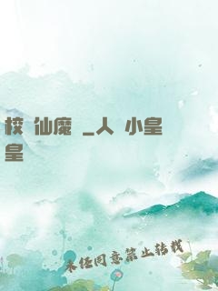校園仙魔記