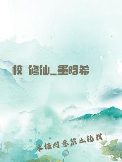 校園修仙