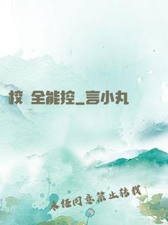校園全能控