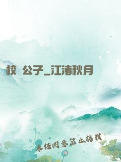 校園公子