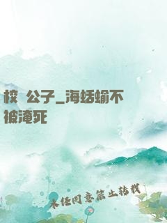 校園公子
