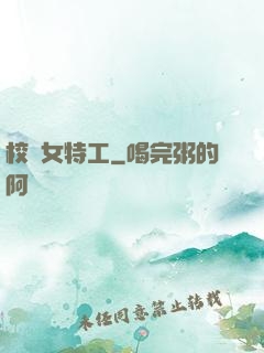 校園女特工