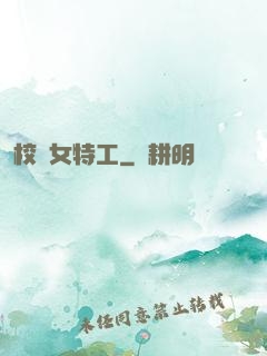 校園女特工