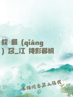校園最強(qiáng)惡召