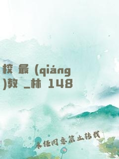 校園最強(qiáng)教師