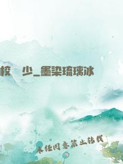 校園棄少