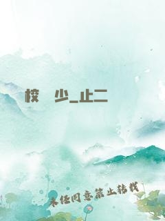 校園棄少