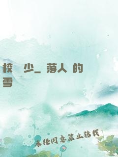 校園棄少