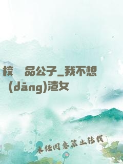 校園極品公子