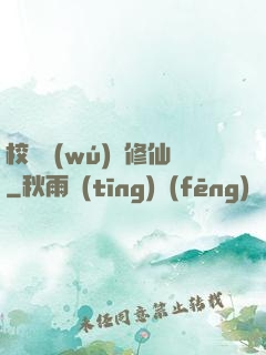 校園無(wú)敵修仙