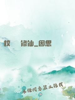 校園無敵修仙