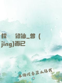 校園無敵修仙