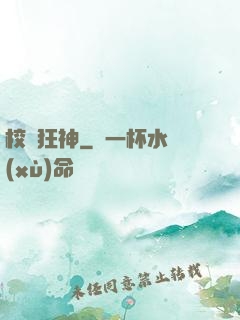 校園狂神