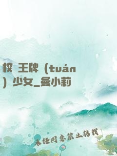校園王牌團(tuán)寵少女